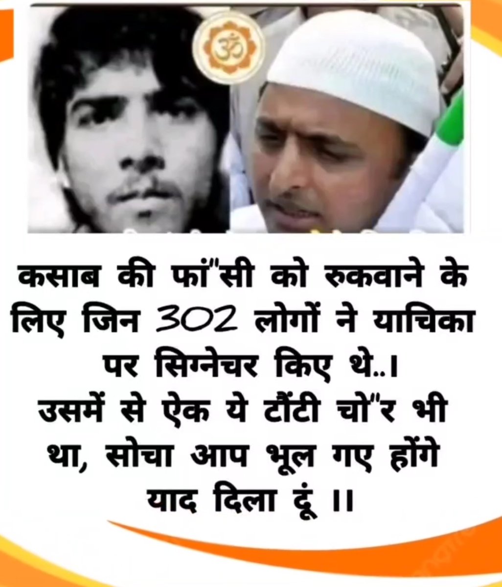 mukesh chaudhary (@rudraksh3012) on Twitter photo рдХрд╕рд╛рдм рдХреА рдлрд╛рдВрд╕реА рдХреЛ рд▓рдЧрд╡рд╛рдиреЗ рдХреЗ рд▓рд┐рдП рдЬрд┐рди 302 рд▓реЛрдЧреЛрдВ рдиреЗ рдпрд╛рдЪрд┐рдХрд╛ рдкрд░ рд╕рд┐рдЧреНрдиреЗрдЪрд░ рдХрд┐рдП рдереЗ.., рдЙрдирдореЗрдВ рд╕реЗ рдПрдХ рдпрд╣ рдЯреМрдВрдЯреА рдЪреЛрд░ рднреА рд╣реИред
рд╕реЛрдЪрд╛ рднреВрд▓ рдЧрдП рд╣реЛрдВрдЧреЗ рдпрд╛рдж рджрд┐рд▓рд╛ рджреВрдБред рдХрд╕рд╛рдм рдХреА рдлрд╛рдВрд╕реА рдХреЛ рд▓рдЧрд╡рд╛рдиреЗ рдХреЗ рд▓рд┐рдП рдЬрд┐рди 302 рд▓реЛрдЧреЛрдВ рдиреЗ рдпрд╛рдЪрд┐рдХрд╛ рдкрд░ рд╕рд┐рдЧреНрдиреЗрдЪрд░ рдХрд┐рдП рдереЗ.., рдЙрдирдореЗрдВ рд╕реЗ рдПрдХ рдпрд╣ рдЯреМрдВрдЯреА рдЪреЛрд░ рднреА рд╣реИред
рд╕реЛрдЪрд╛ рднреВрд▓ рдЧрдП рд╣реЛрдВрдЧреЗ рдпрд╛рдж рджрд┐рд▓рд╛ рджреВрдБред