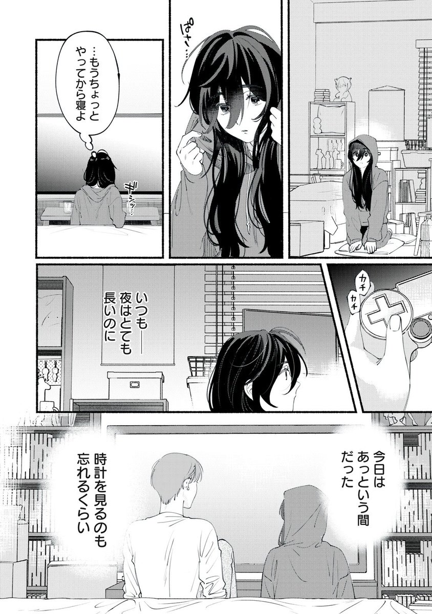 陽キャなデリヘル男と一晩遊んだ話(8/13) 
