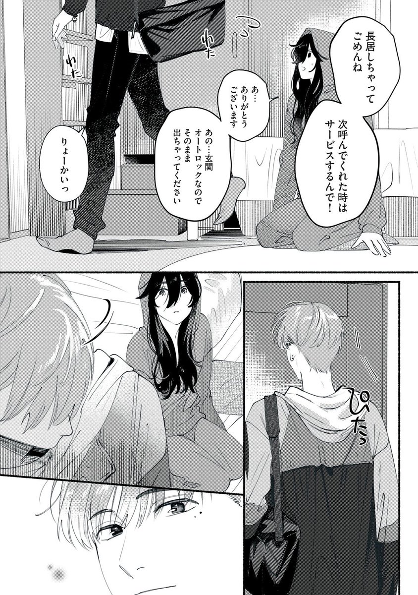 陽キャなデリヘル男と一晩遊んだ話(8/13) 