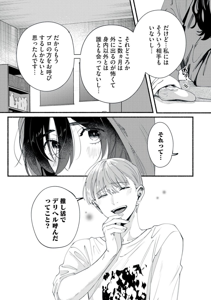 陽キャなデリヘル男と一晩遊んだ話(7/13) 