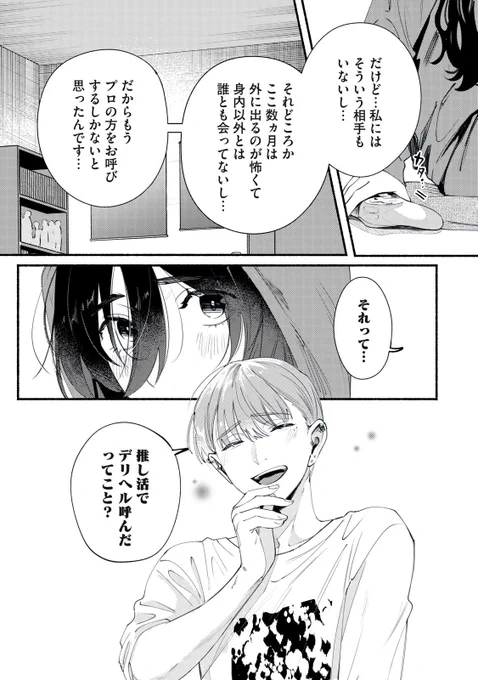 陽キャなデリヘル男と一晩遊んだ話(7/13) 