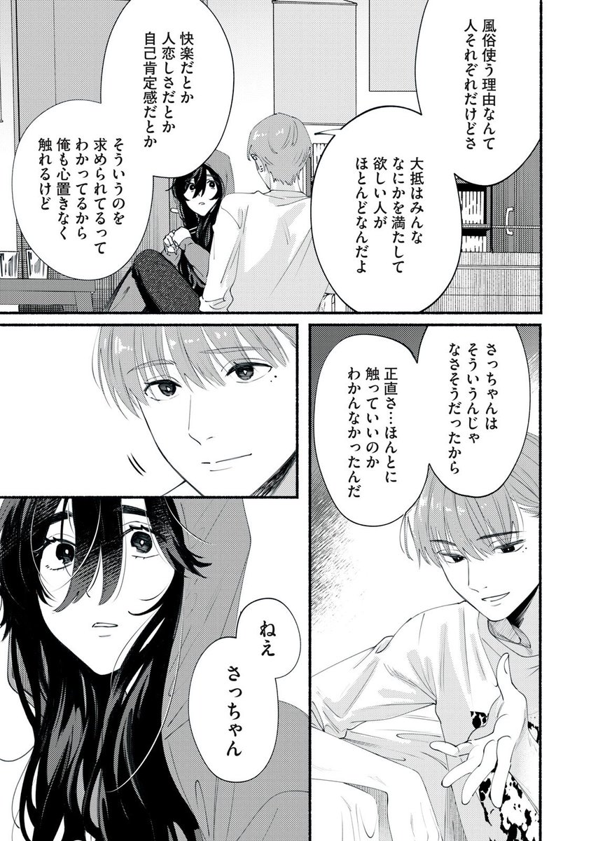 陽キャなデリヘル男と一晩遊んだ話(7/13) 