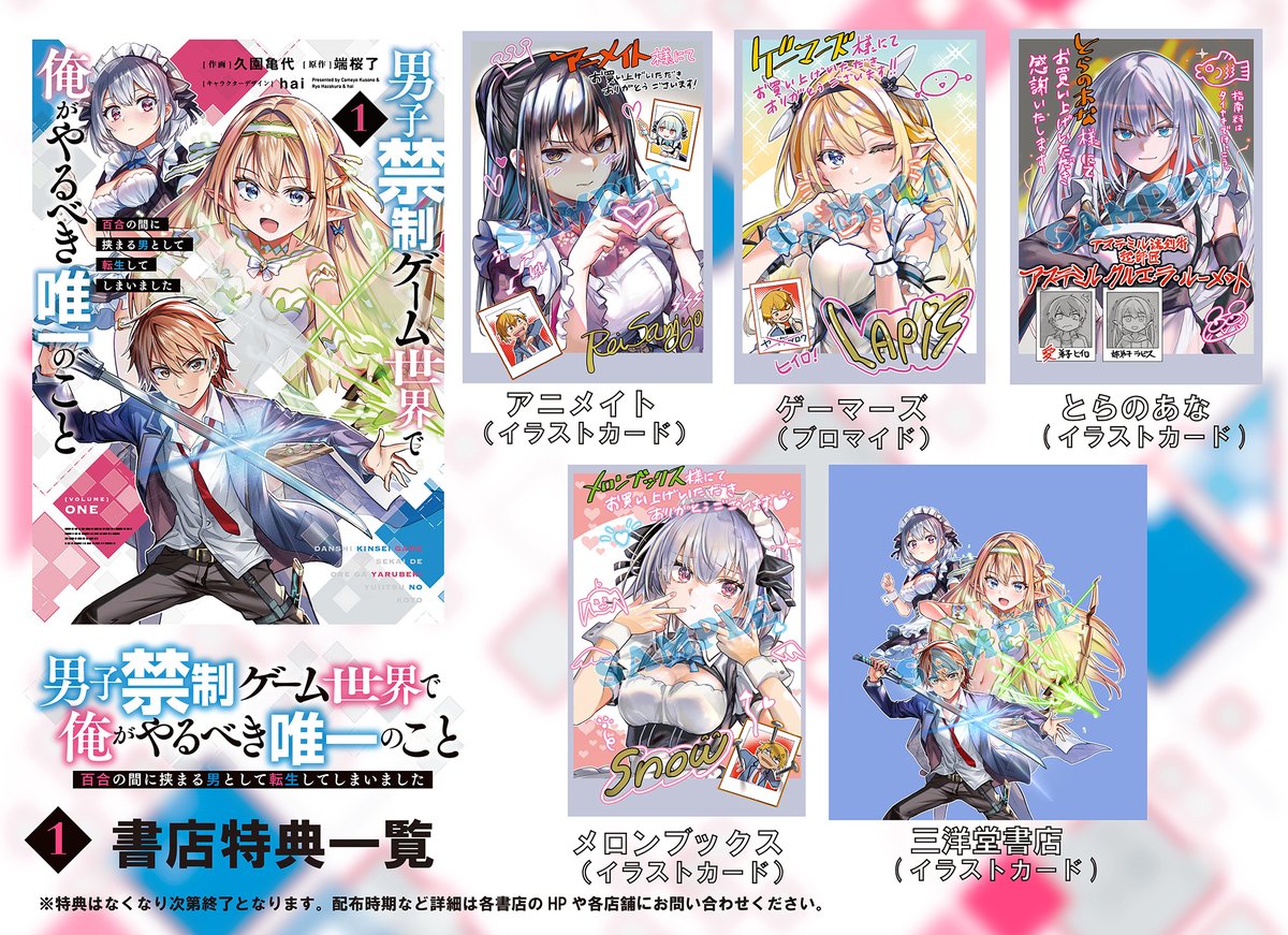 男子禁制ゲーム世界で俺がやるべき唯一のこと 百合の間に挟まる