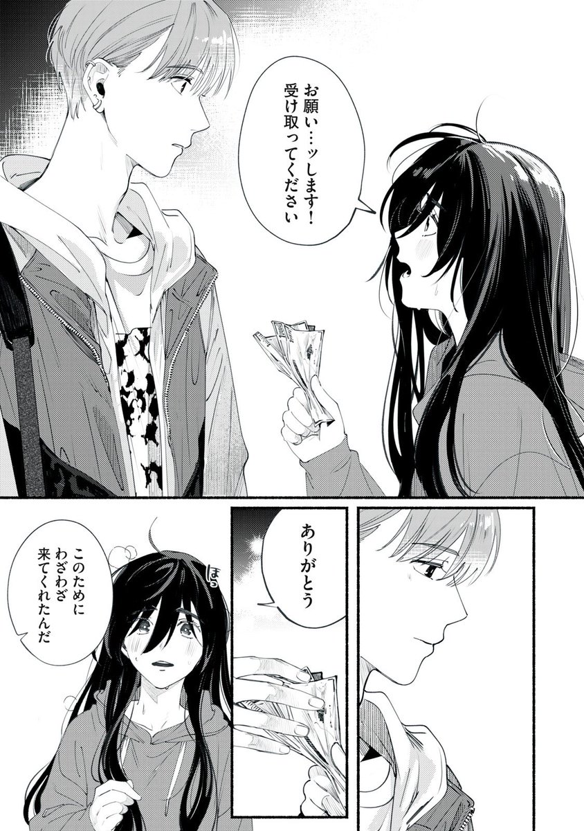 陽キャなデリヘル男と一晩遊んだ話(10/13) 