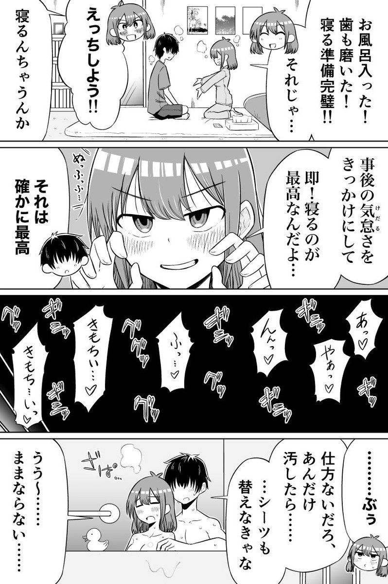 理想の事後（※失敗）　#4コマ