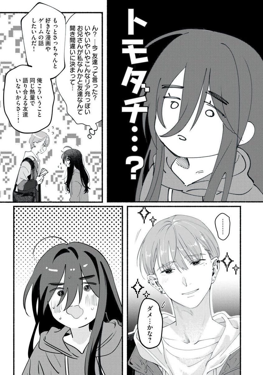 陽キャなデリヘル男と一晩遊んだ話(12/13) 