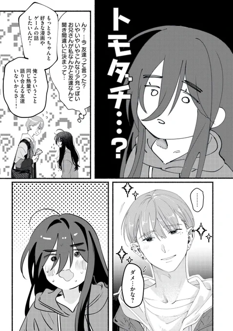 陽キャなデリヘル男と一晩遊んだ話(12/13) 