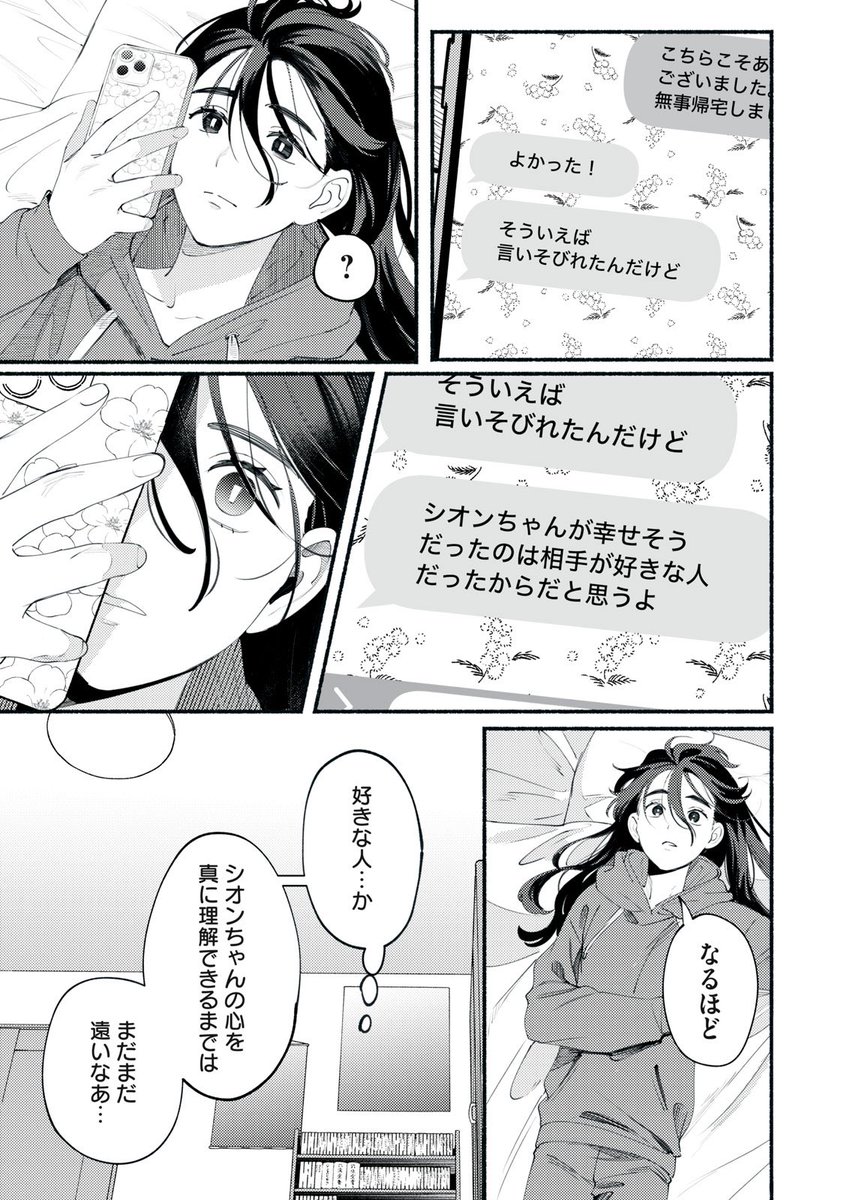 陽キャなデリヘル男と一晩遊んだ話(12/13) 