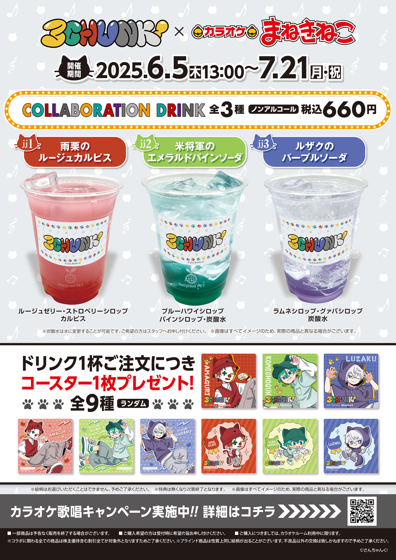 カラオケ まねきねこ