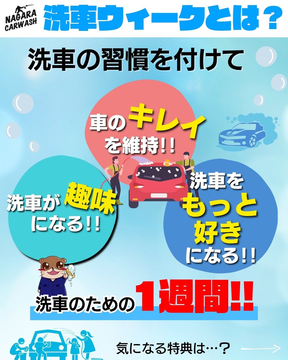 nagarasensha's tweet photo. 【5月洗車ウィーク応募対象ポスト】

\\ 洗車ウィーク開催🚗//

◆プレゼント内容
マイクロファイバ���タオル
4枚セット
(黒・青・緑からランダム)

◆応募条件
ながら洗車商品or
バディカフェニックス
を使用している

10秒以上の動画を
InstagramかXに

#洗車ウィーク
#ながら洗車で楽しく継続
#洗車家族 or #洗車マインドフルネス

の3つの
ハッシュタグを付けて投稿

Xはながら洗車の
「洗車ウィーク」のポストを
引用リポストで投稿

その投稿の
スクリーンショット画像と

ながら洗車公式ラインを
友達追加し
LINEトーク画面のスクショを

(すでに友達登録後の方は
ながら洗車公式ラインとの
トーク画面をスクショ)

洗車ウィーク応募ページ
にアップロード

【洗車ウィーク応募ページ】
https://t.co/nap6lLF3hB

◆応募期間
5/24(土)0：00～
5/30(金)23：59

詳しい説明は
YouTubeで公開中📺
https://t.co/2vZ7bClIPs

⚠️前回の洗車ウィークでは
条件を満たしておらず
対象外になった応募もありました

応募条件をしっかり読ん��
確実にタオルをGETしましょう‼️

#洗車
#ながら洗車
#バディカフェニックス