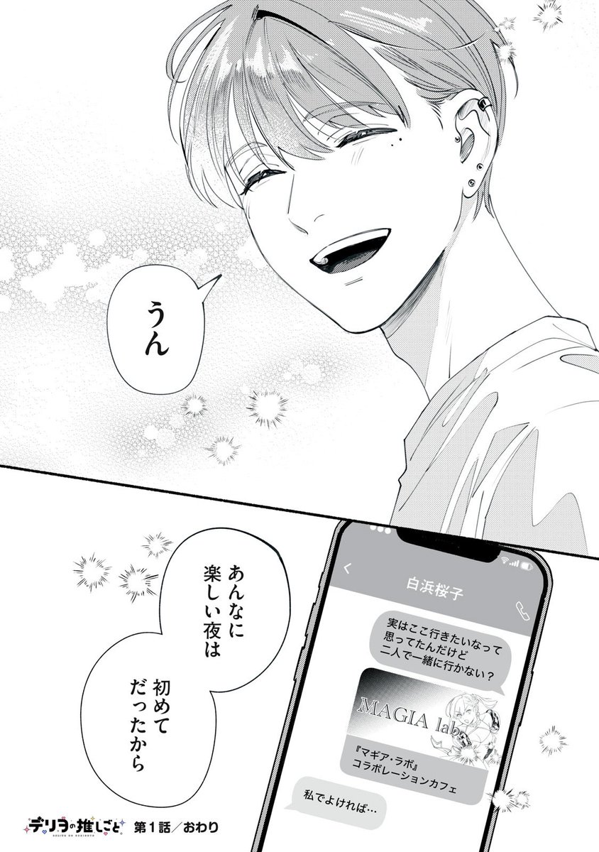 陽キャなデリヘル男と一晩遊んだ話(13/13) 