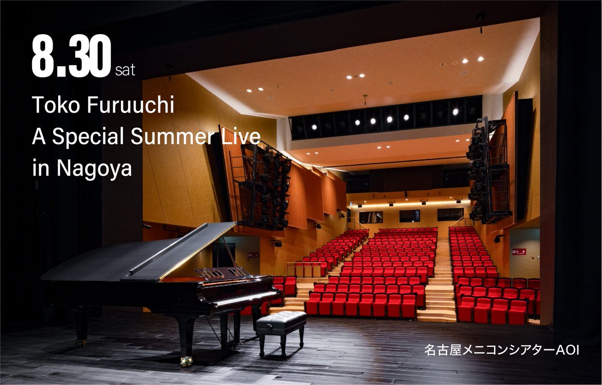 【新規公演決定！】8月30日(土)
Toko Furuuchi A Special Summer Live in Nagoya
tokofuruuchi.com/contents/264421

FC先行は本日18:00より発売開始！