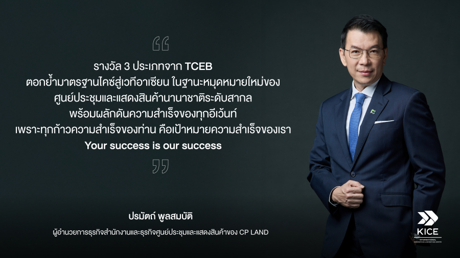 KorkasaeTH's tweet image. CP LAND คว้าตราสัญลักษณ์มาตรฐาน MICE Venue จาก TCEB

#ซีพีแลนด์ #สำนักงานส่งเสริมการจัดประชุมและนิทรรศการ(องค์การมหาชน) #CpLand #TCEP

อ่านต่อได้ที่

korkasaesettakij.wordpress.com/2025/05/22/cp-…