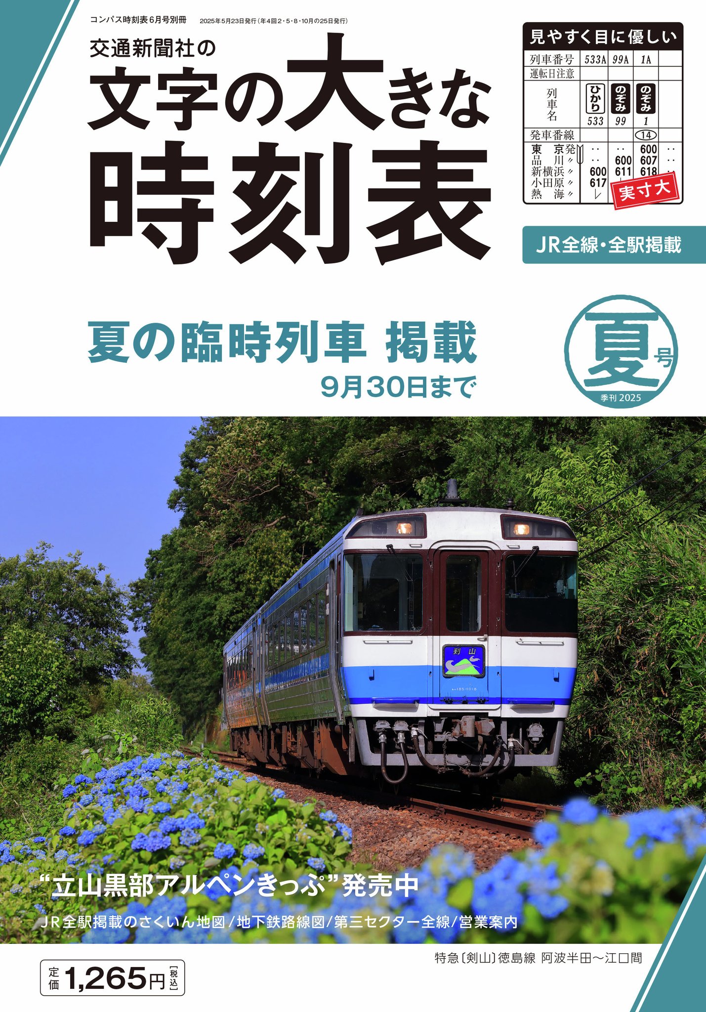アテッサ新作モデル ご自宅用限定お買い得品 運輸省編集 状態良好 稀少 1948年7月号 コレクション