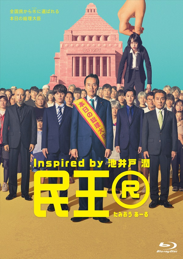 民王 Blu-ray BOX