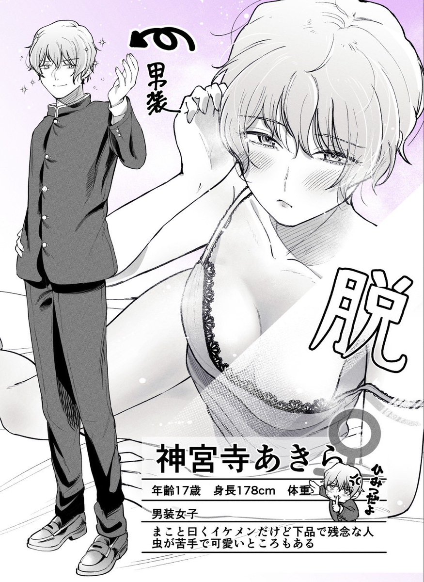 男装女子のプロフィール2
#男装女子が男子校で猥談する話 