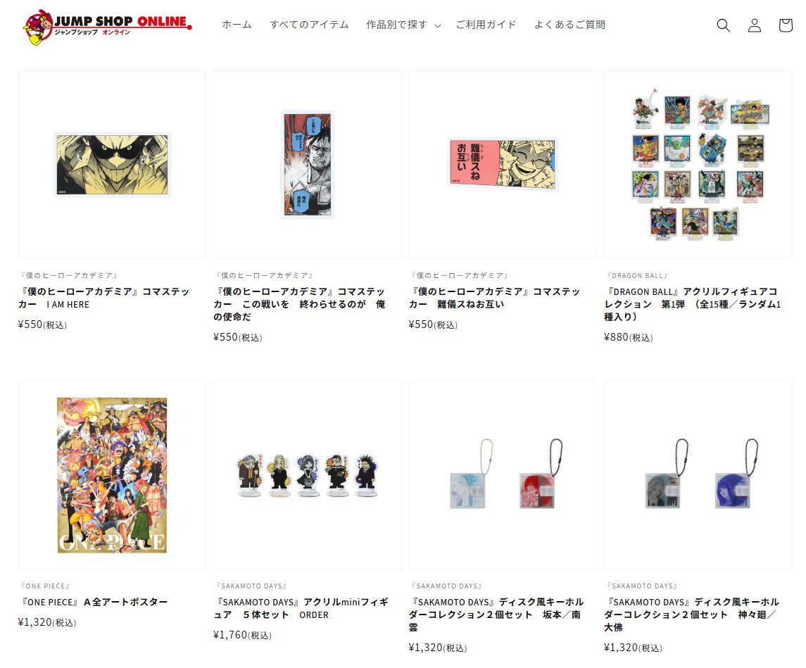 ☆JUMP SHOPオンライン☆ JUMP SHOPオンラインでは、「週刊少年