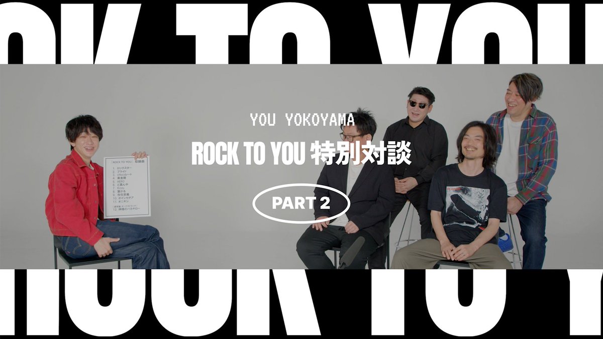 【#FC会員限定動画 配信中！】

【NEW！】
「#ROCK_TO_YOU」特別対談
横山裕×バンドメンバー PART2

★会員専用ページ
familyclub.jp/youyokoyama
※会員サイトにログイン後、「ムービー」を選択

#横山裕