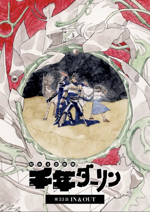 千年ダーリン最新33話更新!!ついに舞台は最終決戦へ!立ちはだかる"知覚"の千年人機たち!対峙するのは一平と…!?🦾👴🏻🐕
千年よろしく見て見てダーリン❤️‍🔥❤️‍🔥

https://t.co/CbgjXcFVAr 