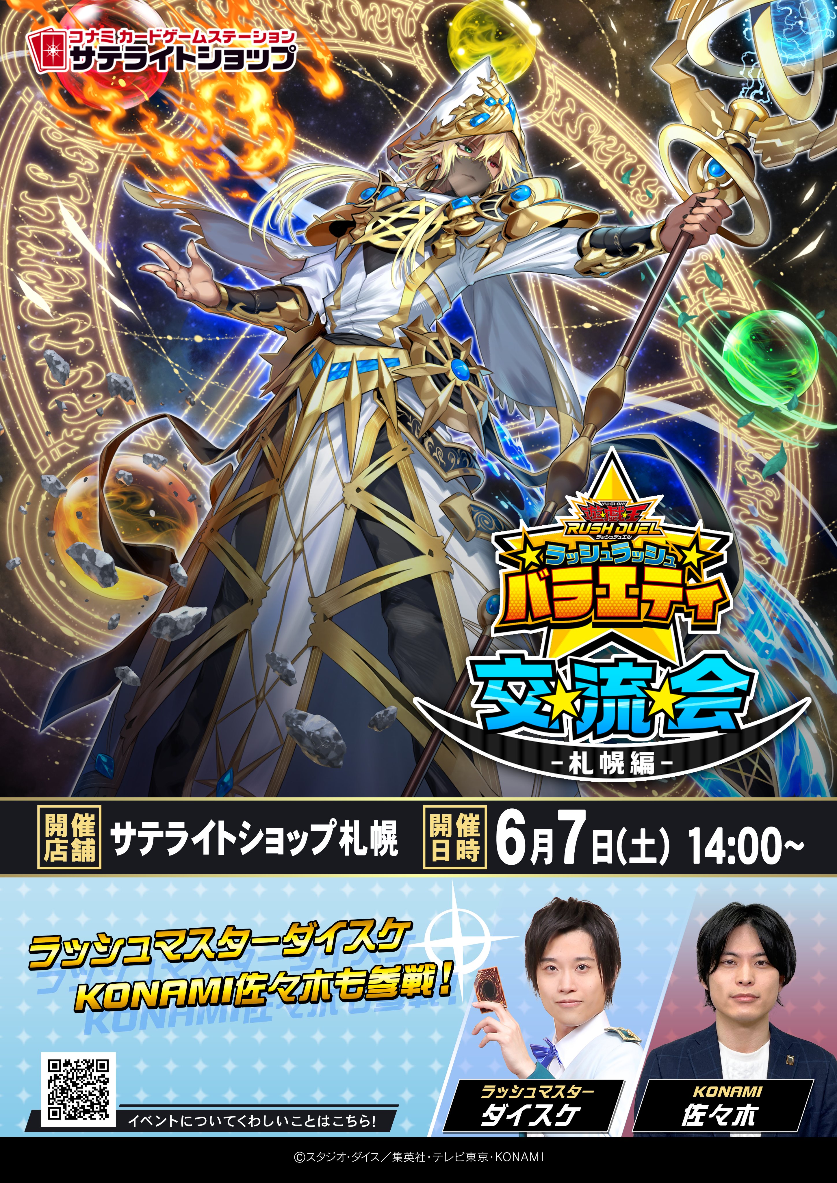 コナミデジタルエンタテインメント 遊戯王 ラッシュデュエル RD
