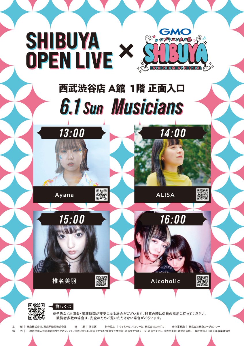 ／
📢【SHIBUYA OPEN LIVE × GMOシブヤエンタメ祭】
6/1(日)出演者紹介
＼
📍場所：西武渋谷店 A館 1階 正面入口

13:00～　Ayana(<a href="/ayana_____na/">Ayana</a> )
14:00～　ALISA
15:00～　椎名美羽
16:00～　Alcoholic(<a href="/Alcoholic_214/">Alcoholic_offcial</a> )

▽詳細はこちら
note.com/streetlive109/…