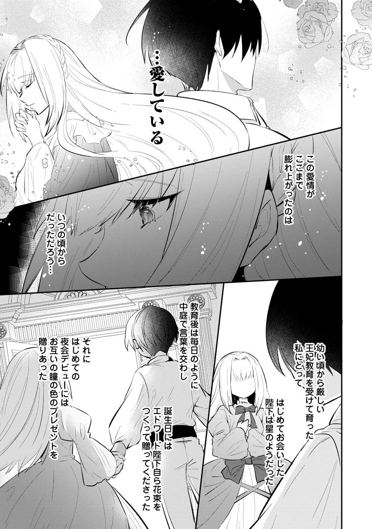 恋心に苦しむ王妃は、異国の薬師王太子に求愛される』第1話 (1