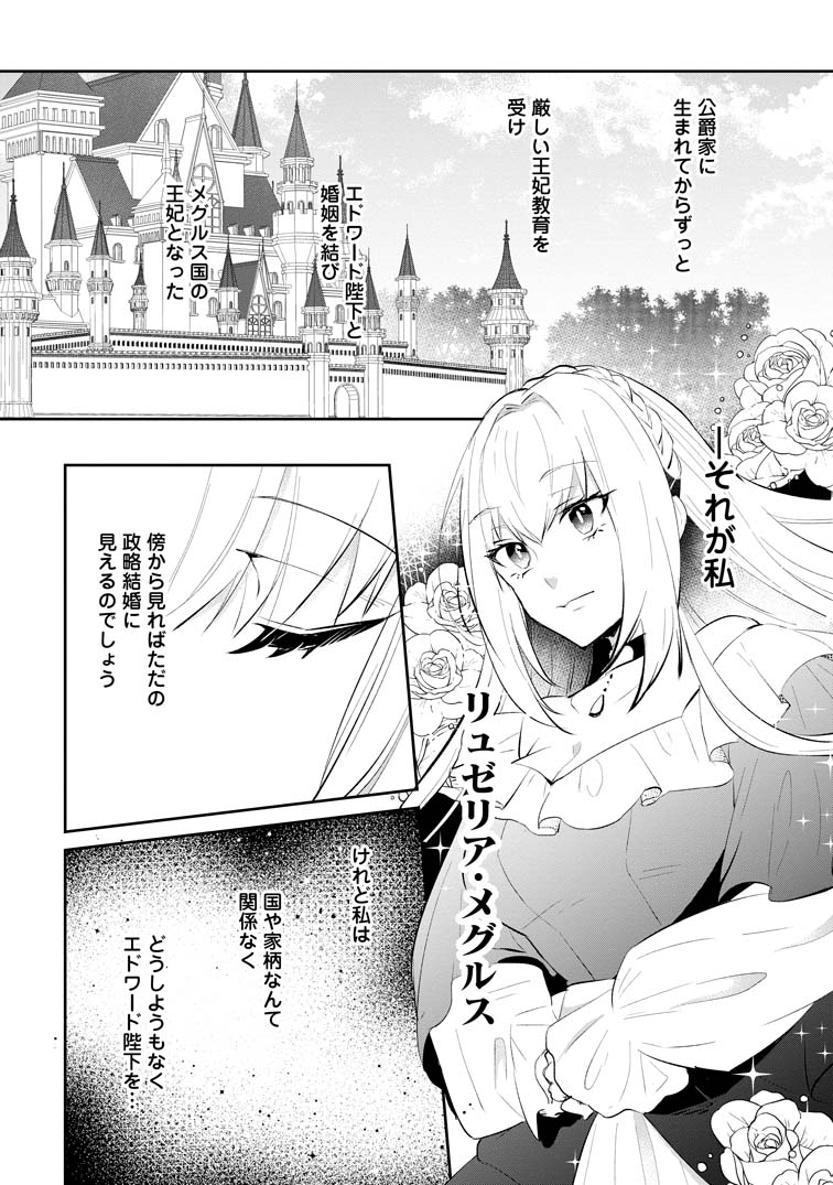 恋心に苦しむ王妃は、異国の薬師王太子に求愛される』第1話 (1