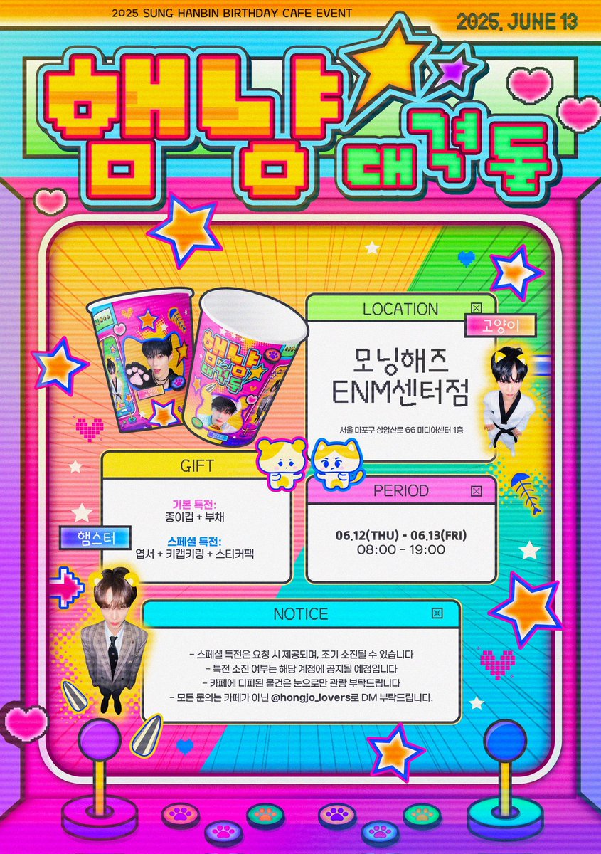 hongjo_lovers's tweet photo. 𝟮𝟬𝟮𝟱 𝙎𝙪𝙣𝙜 𝙃𝙖𝙣𝙗𝙞𝙣 𝘽𝙞𝙧𝙩𝙝𝙙𝙖𝙮 𝘾𝙖𝙛𝙚 🐹🐱

₍ᐢ.  ̫.ᐢ₎っ⌁⌁⌁❤︎⌁⌁⌁⋆ ต^._.^ต

🗓️ 06.12 - 06.13
📍 모닝해즈 ENM센터점

#햄냥대격돌_오늘도귀여움대폭발
#성한빈 #SUNGHANBIN 
#ソンハンビン #成韩彬 #成韓彬 https://t.co/1KvaQnS5JE