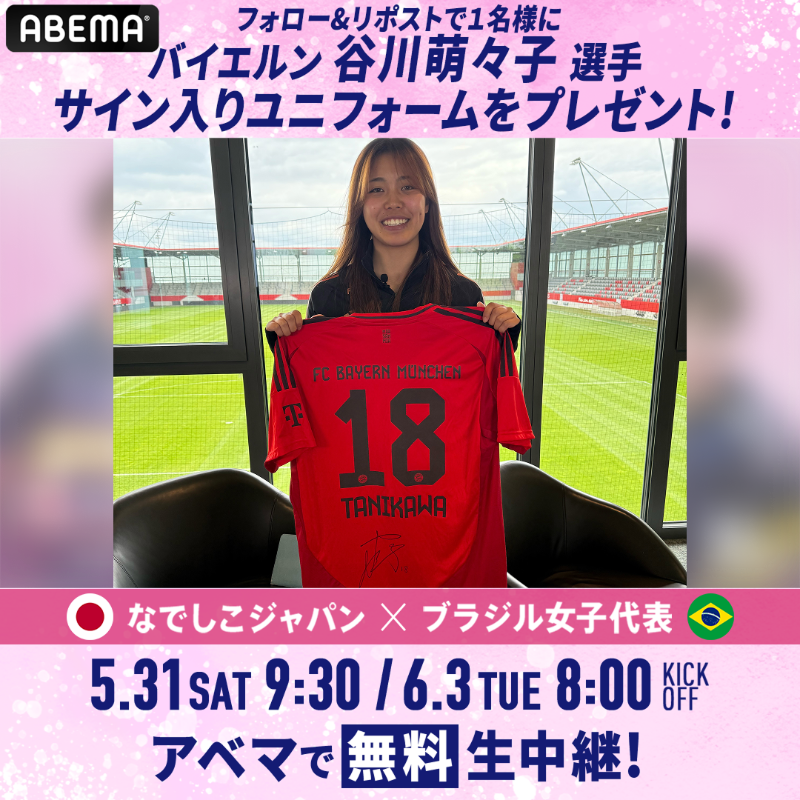 谷川萌々子 選手 サイン入りユニフォームを1名様に🎁 ＼ 応募条件 ➀