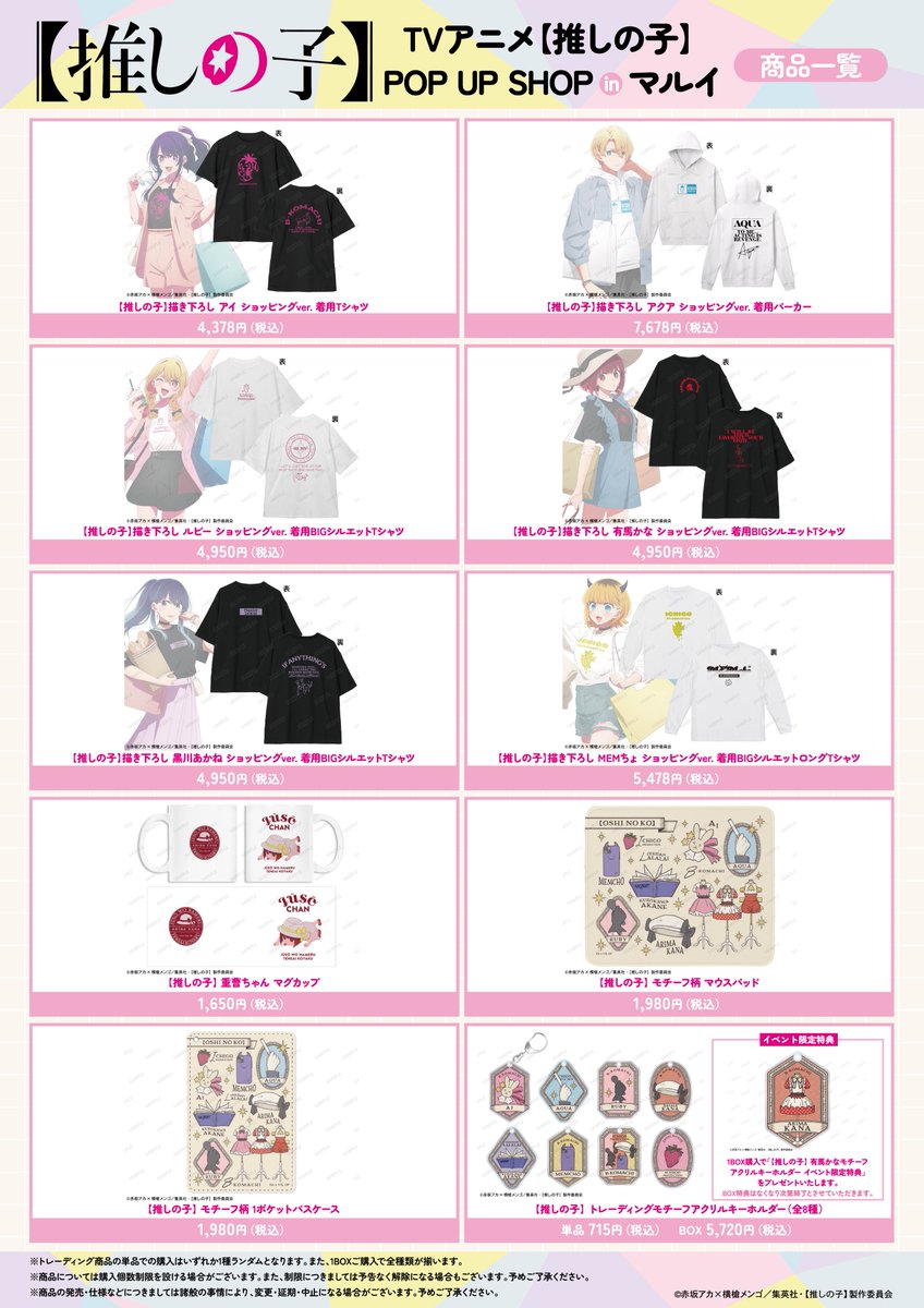／
📢明日より開催！
＼

📅明日6/28(土)より「TVアニメ『【推しの子】』POP UP SHOP in マルイ」が神戸マルイにて期間限定で開催！！

新規描き下ろしイラストを使用した新商品の先行販売やお買上げ抽選会などを実施✨
#推しの子

詳細⇒event.amnibus.com/oshinoko-0101/