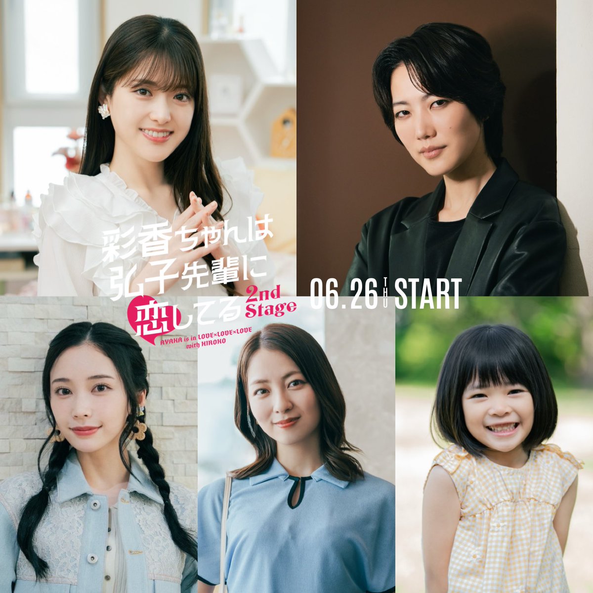 彩香ちゃんは弘子先輩に恋してる2nd Stage【ドラマ公式】あやひろ２🐇🦌🌺 tweet media