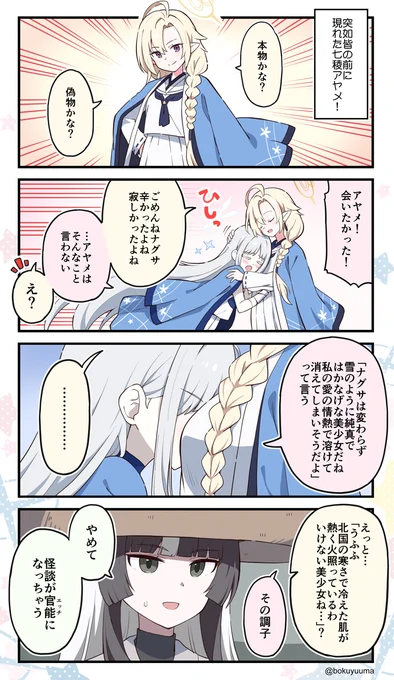 苦労人アヤメ
#ブルアカ #BlueArchive 