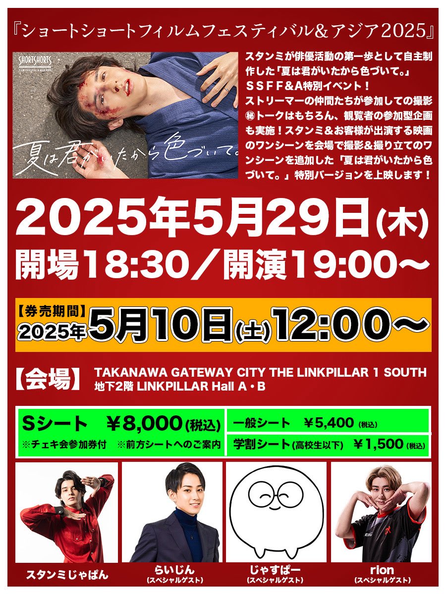 結構もらってた高校生以下の学割の問い合わせ、追加できた！ 追加販売