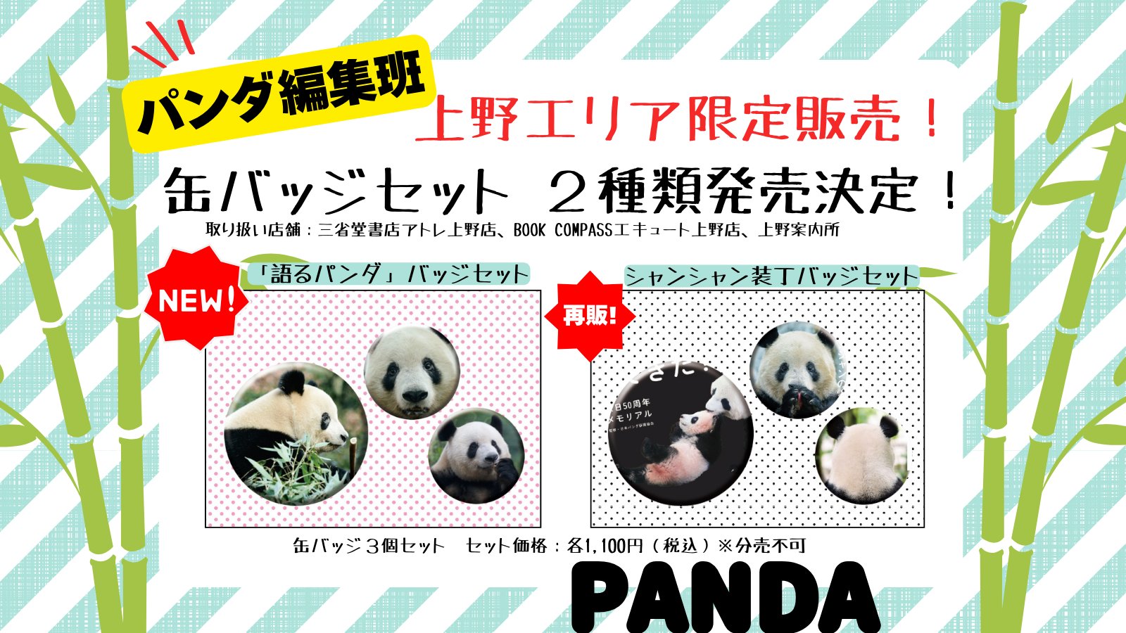 朝日新聞出版パンダ編集班 on X: 