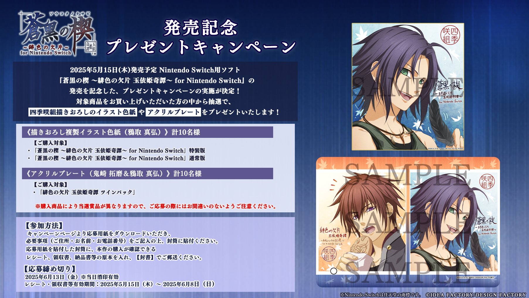 緋色の欠片 総合【公式】 (@hiiro_otomate) / X