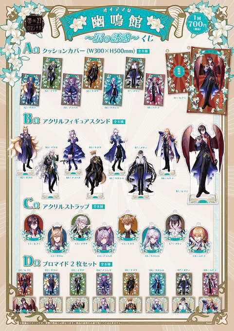 【SKiT Dolce】\5月31日(土)正午より予約開始/『幽幻ロマンチカ』より、新規描き下ろし「おいでませ!幽鳴館～涙の誘惑～」イラストを使用したビッグ缶バッジやくじなど新作グッズの登場です詳細はこちら⇒ 
