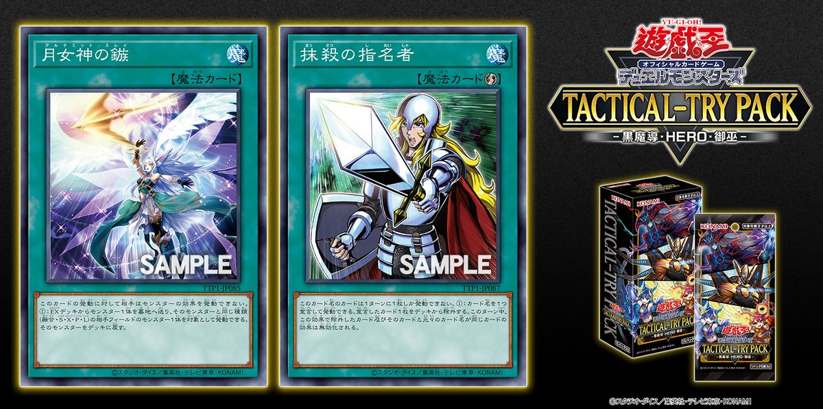 遊戯王 TACTICAL-TRY PACK 黒魔導 HERO 御巫 GtN5agBaYAAydVj.jpg