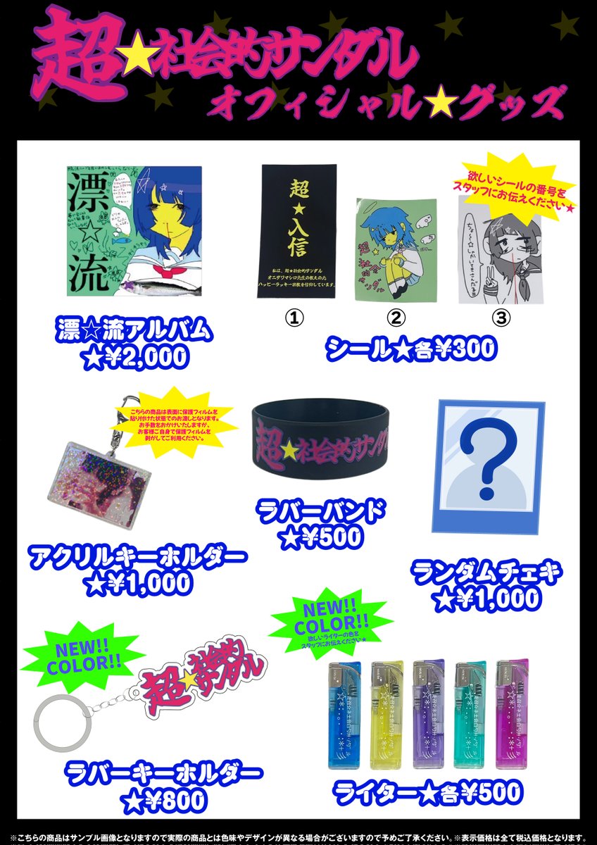 🌜超⭐️物販情報🌜
🗓️5月24日(土)
Shimokitazawa SOUND CRUISING 2025

当日の物販はこちら👐