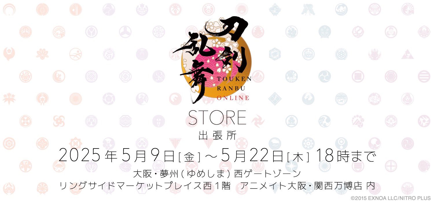 刀剣乱舞(グッズ関連その63) 刀剣乱舞STORE on X: 