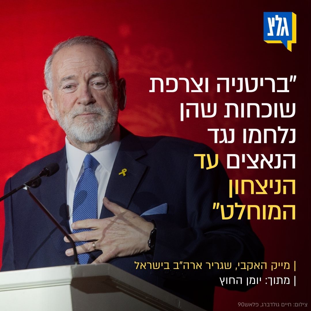 גלצ (@glzradio) on Twitter photo השגריר האקבי על הלחץ האירופי לסיום המלחמה: "בריטניה וצרפת שוכחות את ההיסטוריה שלהן - הרי הן נלחמו נגד הנאצים עד הניצחון המוחלט. זה מקומם"
#יומןהחוץ | <a href="/ShenhavTal/">טל שנהב | Tal Shenhav</a> השגריר האקבי על הלחץ האירופי לסיום המלחמה: "בריטניה וצרפת שוכחות את ההיסטוריה שלהן - הרי הן נלחמו נגד הנאצים עד הניצחון המוחלט. זה מקומם"
#יומןהחוץ | <a href="/ShenhavTal/">טל שנהב | Tal Shenhav</a>
