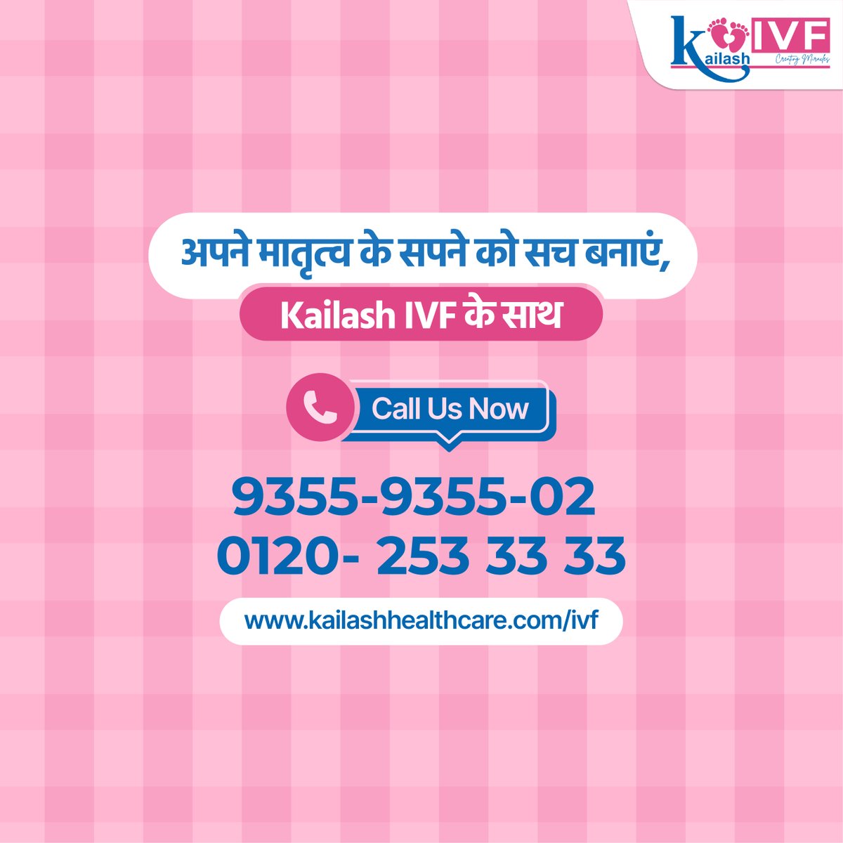 KailashHealth's tweet photo. माँ बनने की ख्वाहिश और घर में नन्ही किलकारी की उम्मीद ही आपको आपके सपनों के और करीब लाती है| आपके मातृत्व के सपने को सच करने के लिए #KailashIVF आपके साथ है।
आज ही हमारे #IVFSpecialist से परामर्श लें : 9355935502
अन्य जानकारी हेतु: https://t.co/y8c8nZI32Z
#IVFinNoida #IVFCentre #FertilityCare #IUI #IVF #ICSI