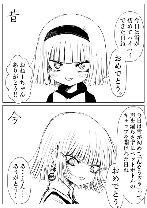 長女の昔と今。 