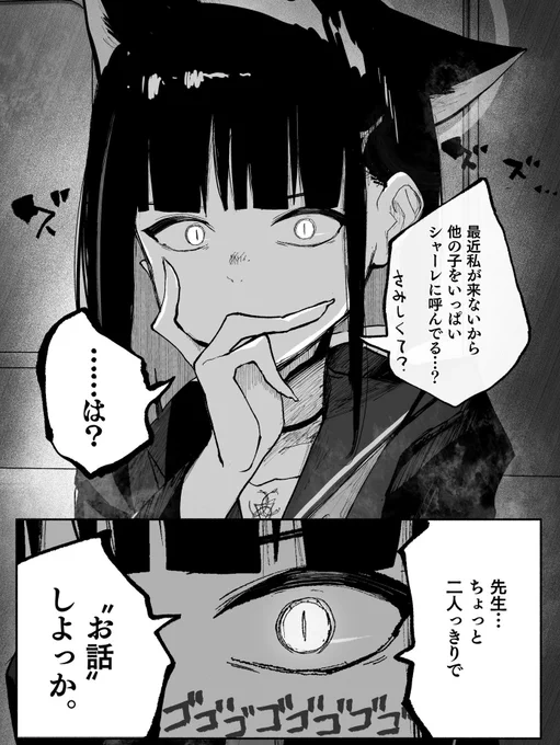 私、これでも気ィ遣ってたんだけど......? 