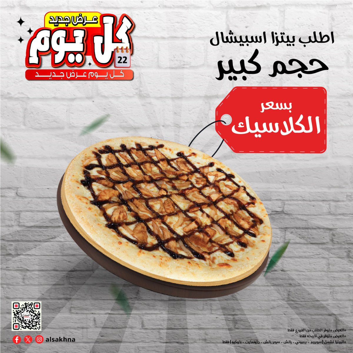 البيتزا الساخنة tweet media