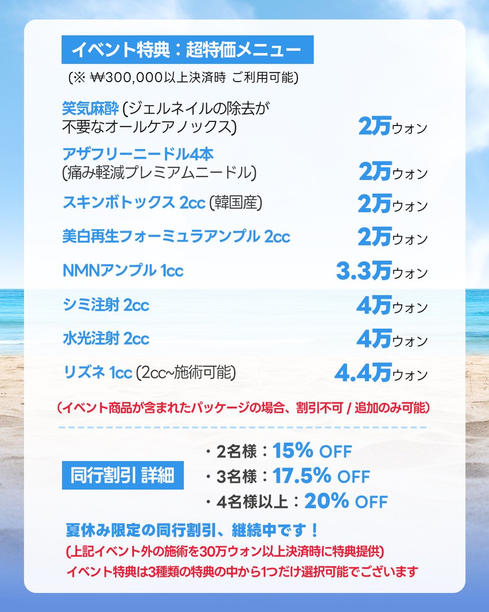 DOUBLEMJPN's tweet photo. 【6月夏限定イベント🏖】
最大20%割引の同伴割引+超特価メニューもセットで💫
韓国旅行と共に美容施術を検討している方にお勧め！

📅対象期間:~6月15日
🛎激得割引がついている計3つのイベント特典（選択一つ）

📲LINE▶️ @750kdenz

#ダブルｍ #doublemjpn #韓国美容イベント #韓国旅行割引 #6月イベント #美容施術 #シルファーム #水光注射 #施術割 #イベント情報