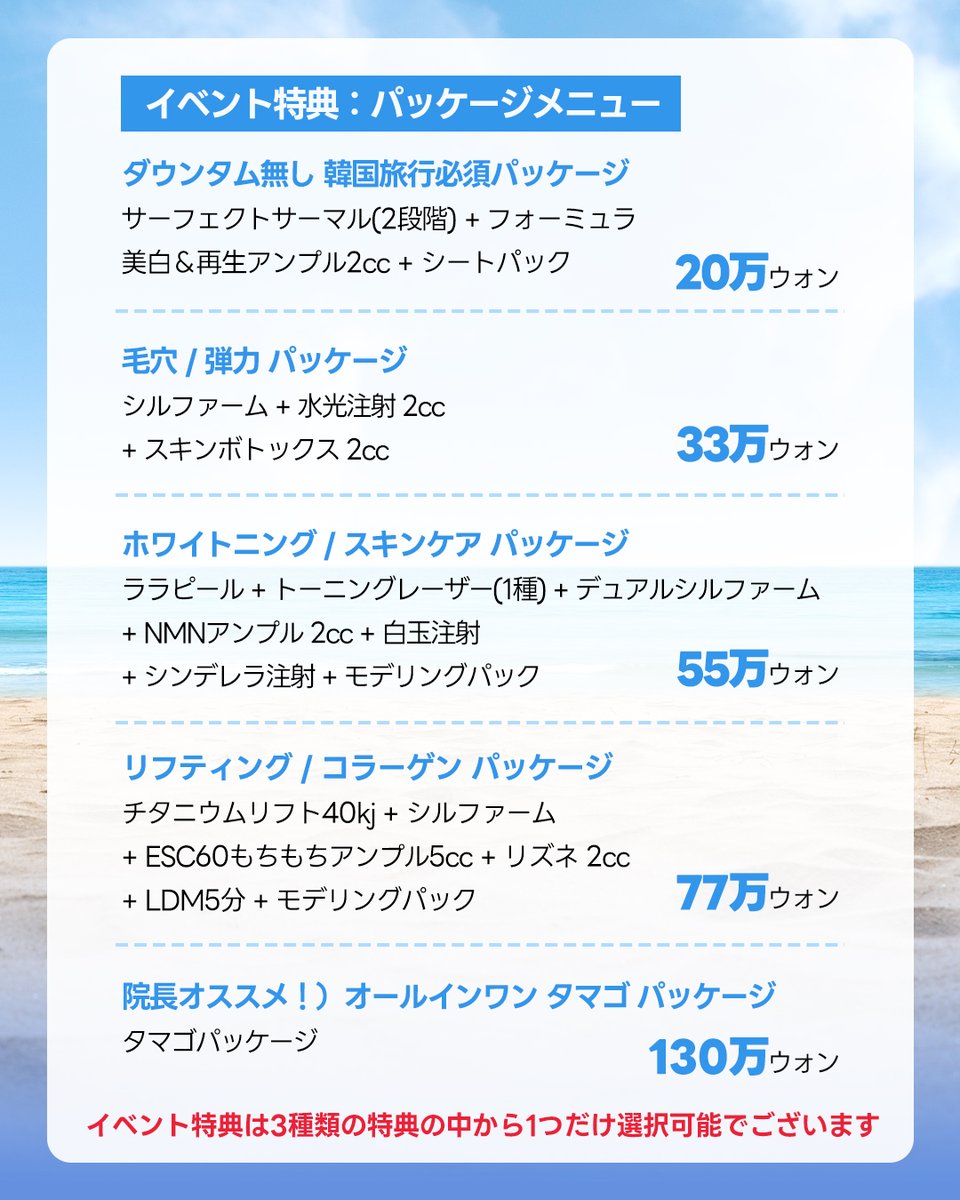 DOUBLEMJPN's tweet photo. 【6月夏限定イベント🏖】
最大20%割引の同伴割引+超特価メニューもセットで💫
韓国旅行と共に美容施術を検討している方にお勧め！

📅対象期間:~6月15日
🛎激得割引がついている計3つのイベント特典（選択一つ）

📲LINE▶️ @750kdenz

#ダブルｍ #doublemjpn #韓国美容イベント #韓国旅行割引 #6月イベント #美容施術 #シルファーム #水光注射 #施術割 #イベント情報
