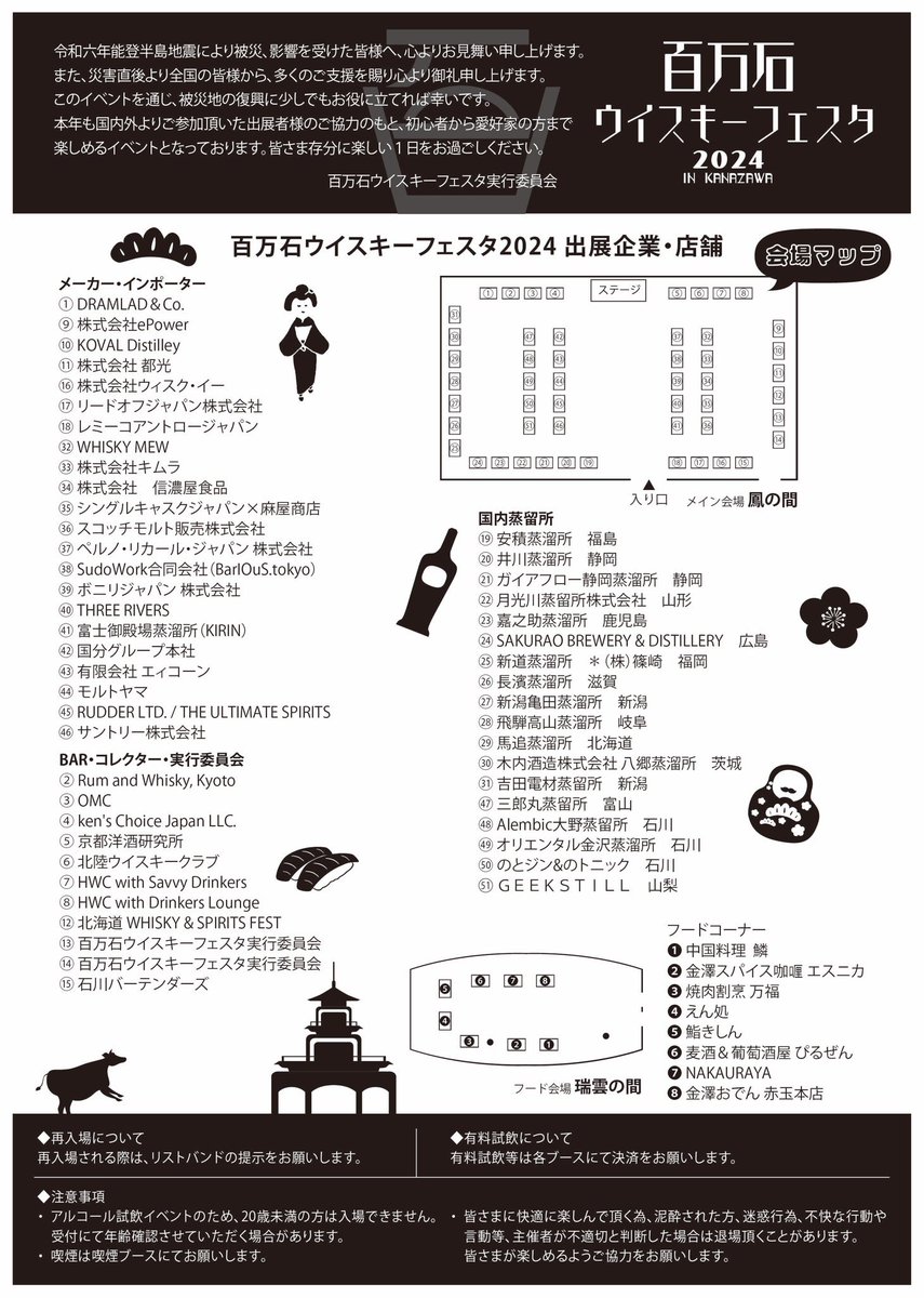 @syunn2 @yuucha_ @taz_tw @yuu_ichi 調べてみたら去年のチラシはこんな感じなので、室内(ANAホテルの大宴会場)でやるサケマルシェみたいなイベントだと思います。椅子や席があるのか、立って飲んでろなのかは謎ですがー
