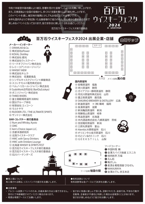 @syunn2 @yuucha_ @taz_tw @yuu_ichi 調べてみたら去年のチラシはこんな感じなので、室内(ANAホテルの大宴会場)でやるサケマルシェみたいなイベントだと思います。椅子や席があるのか、立って飲んでろなのかは謎ですがー 