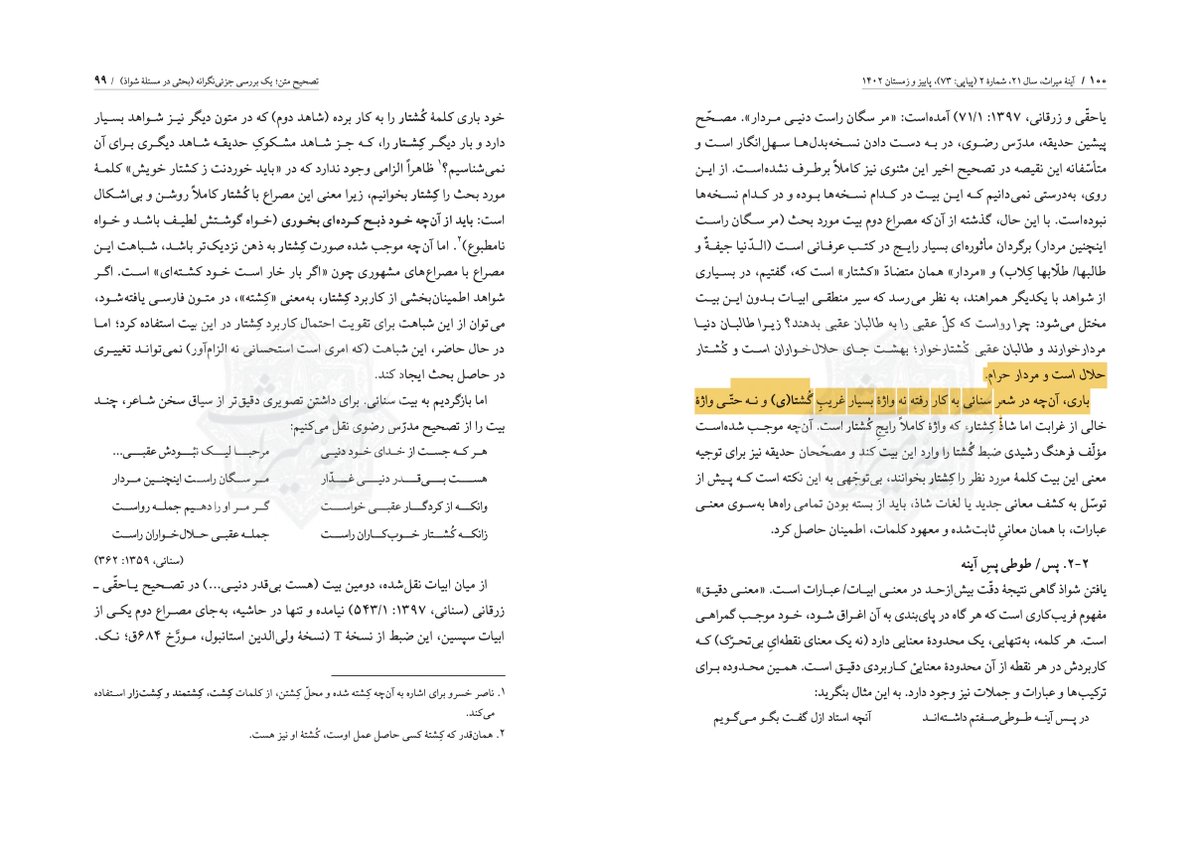 The example of MP w &gt; (dial.) NP gʷ, mentioned in Orientalist circles, as by Filippone, in a hapax of Sanā'ī: gʷ(a)hišt for bihišt 'heaven', is a misreading. No such hapax exists.

The sound-change w &gt; gʷ is real but rarely occurs in literature, many are at best dictionary words.