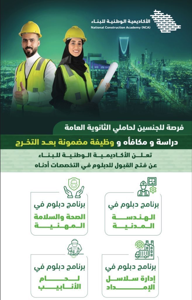 NCA الأكاديمية الوطنية للبناء tweet media